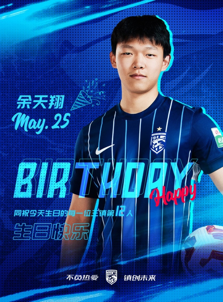 今天是三鎮(zhèn)小將余天翔的生日，一起祝他生日快樂！