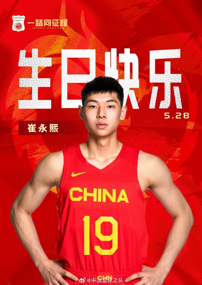??真摯的祝福！祝中國男籃新星崔永熙的22歲生日！??