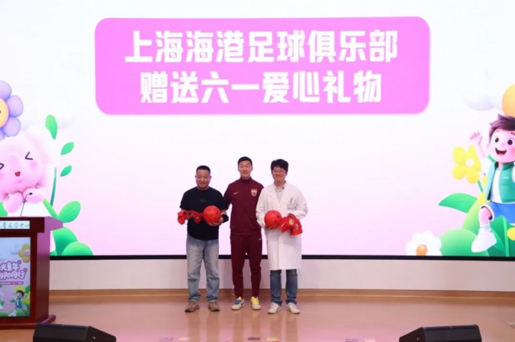 無公益，不足球！徐新代表海港為住院患兒送上六一節(jié)日禮物