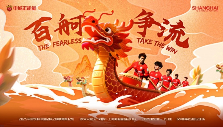 賽事預告：泰安天貺隊??上海海港富盛經(jīng)開隊 5月31日15:00