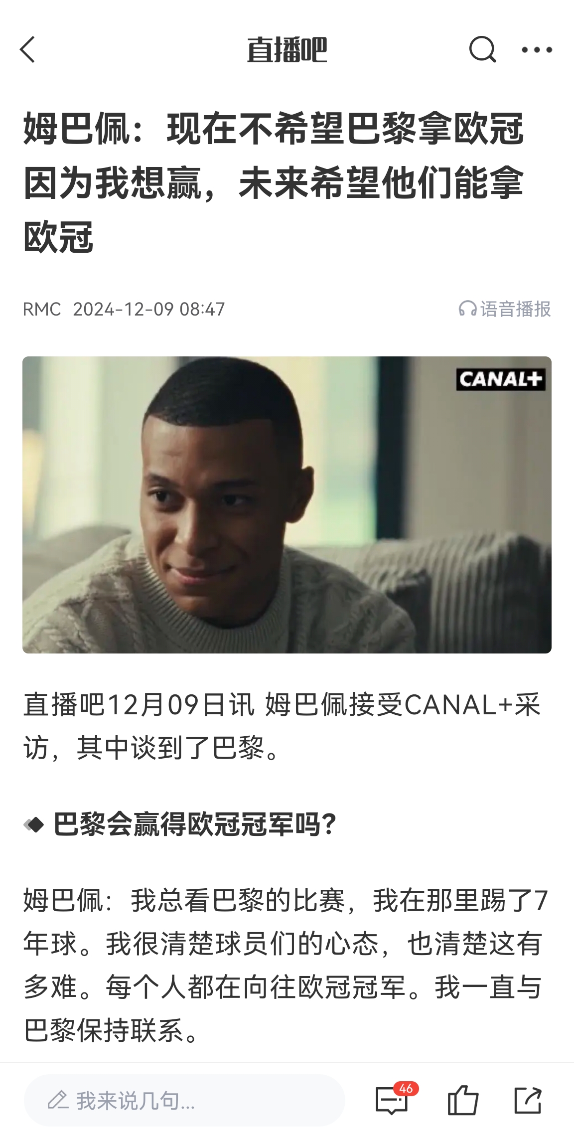 姆巴佩去年12月采訪：現(xiàn)在不希望巴黎贏得歐冠，因為我要先贏