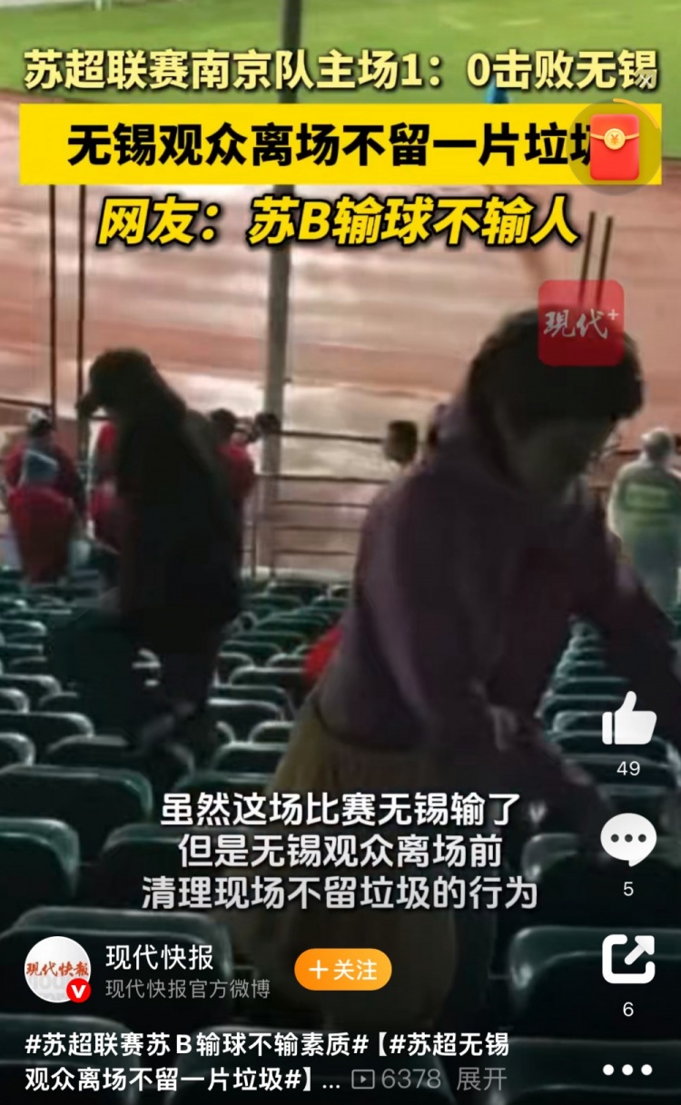 ??與南京隊比賽結(jié)束后，無錫球迷離場前清理現(xiàn)場不留一片垃圾