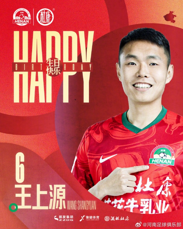 今天是河南俱樂部酒祖杜康球員王上源的生日，祝福他生日快樂！