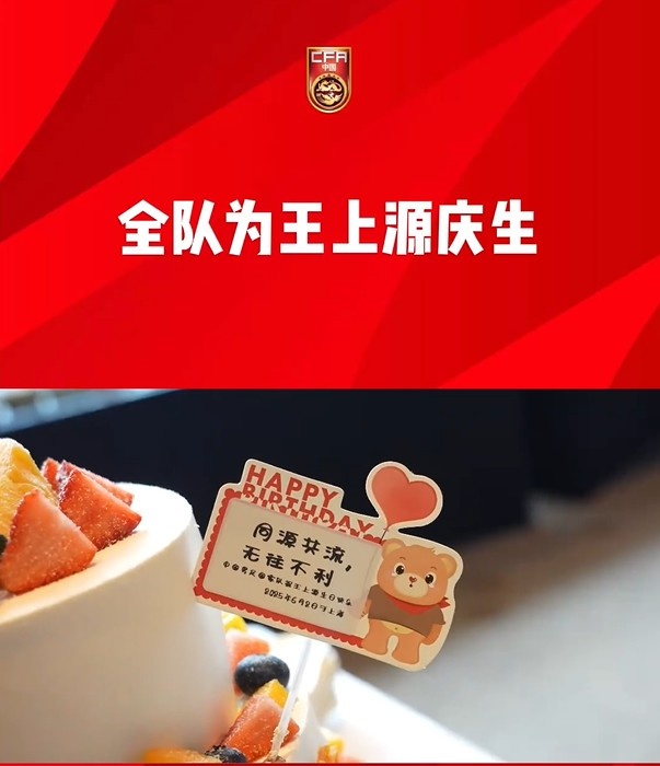出征雅加達(dá)前國(guó)足全隊(duì)為王上源慶生，胡荷韜領(lǐng)唱生日歌