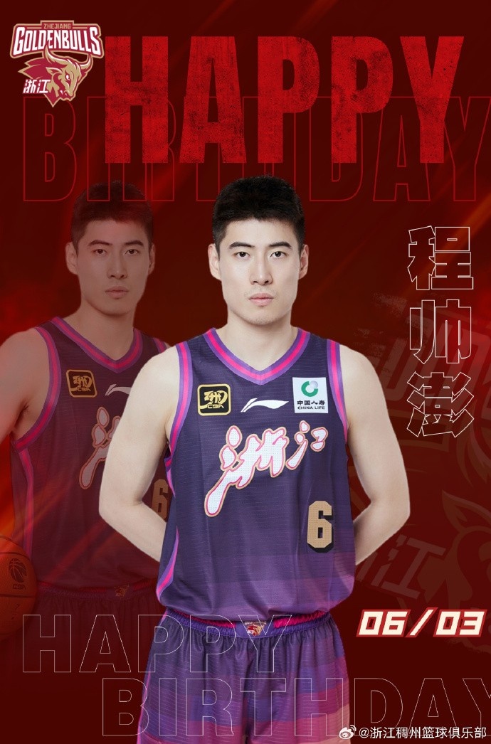 真摯的祝福！浙江男籃后衛(wèi)程帥澎26歲生日快樂??????