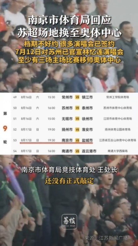 南京市體育局談南京隊主場移師奧體：正在談，還沒正式敲定