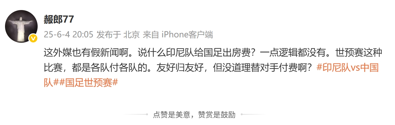 印尼報銷國足住宿費？肖赧：假新聞一點邏輯都沒有，都是各付各的