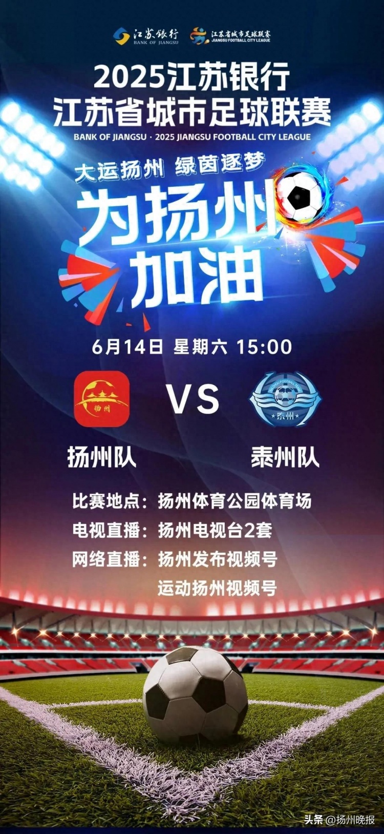 能放盡放！揚州隊vs泰州隊今日10:00將啟動最后一輪放票