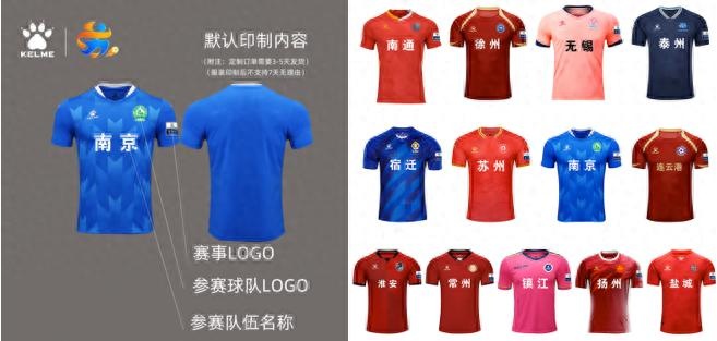 定制球衣備受青睞，蘇州、南京、徐州球衣銷量位居江蘇省前三