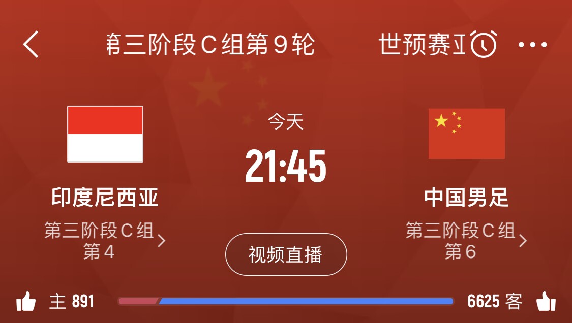 已無(wú)退路！國(guó)足客勝印尼賠率3.90，平局3.80，輸球1.80