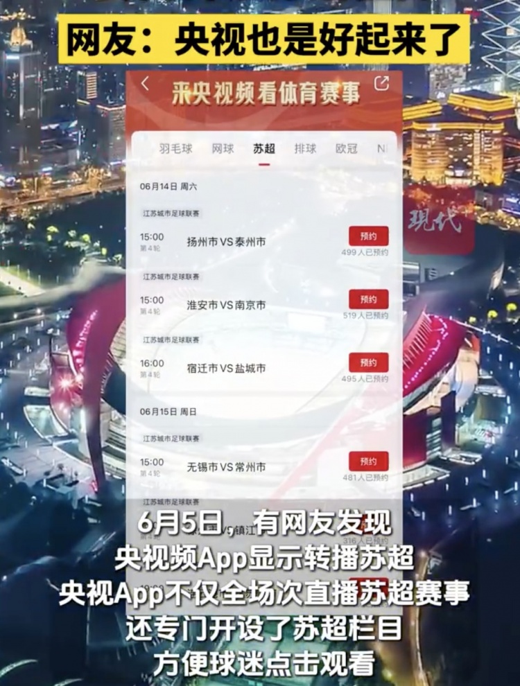 央視將轉(zhuǎn)播蘇超聯(lián)賽，還專門開設(shè)蘇超欄目