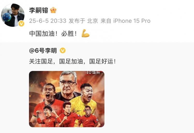 李明、李嗣镕父子發(fā)社媒支持國(guó)足：國(guó)足加油，國(guó)足好運(yùn)！