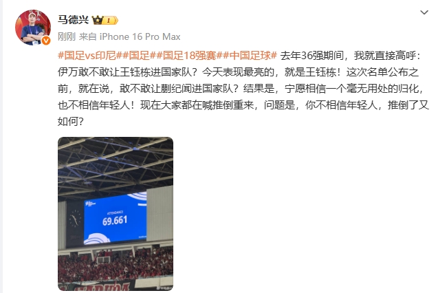 馬德興談伊萬：寧愿信沒用的歸化也不信年輕人，推倒重來又如何