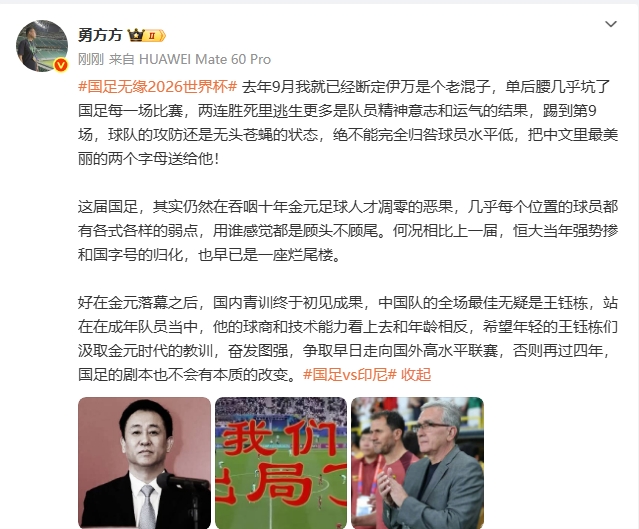 媒體人：去年就斷定伊萬(wàn)是個(gè)老混子，單后腰坑了國(guó)足幾乎每一場(chǎng)