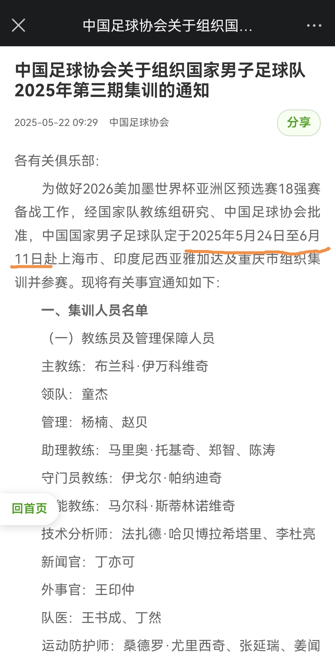 提前12天！國足6月5日0-1印尼，而集訓(xùn)早在5月24日就開始