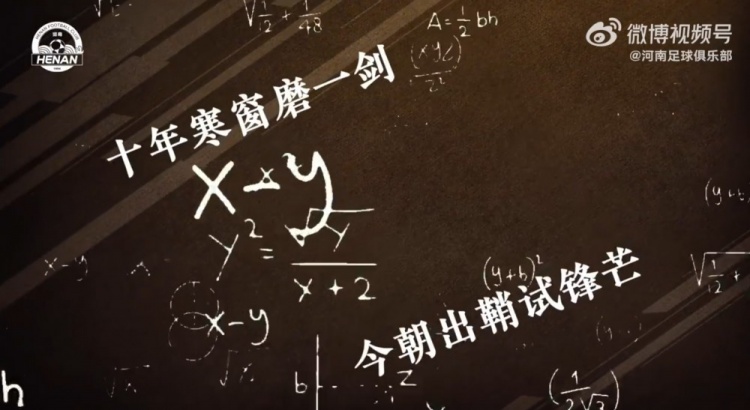 十年寒窗磨一劍，今朝出鞘試鋒芒 河南俱樂部祝廣大學子金榜題名