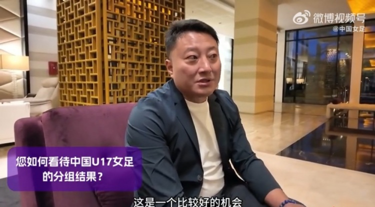 U17女足世界杯抽簽結(jié)果出爐，來看看教練組對(duì)此的評(píng)價(jià)
