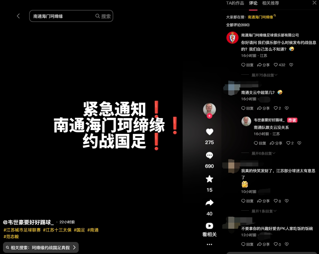 南通海門珂締緣約戰(zhàn)國足？俱樂部官方回復：我們自己怎么不知道？