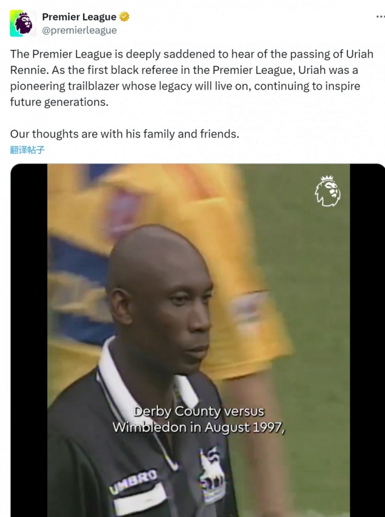 R.I.P.英超首位黑人裁判雷尼去世，英超官方發(fā)文表示哀悼