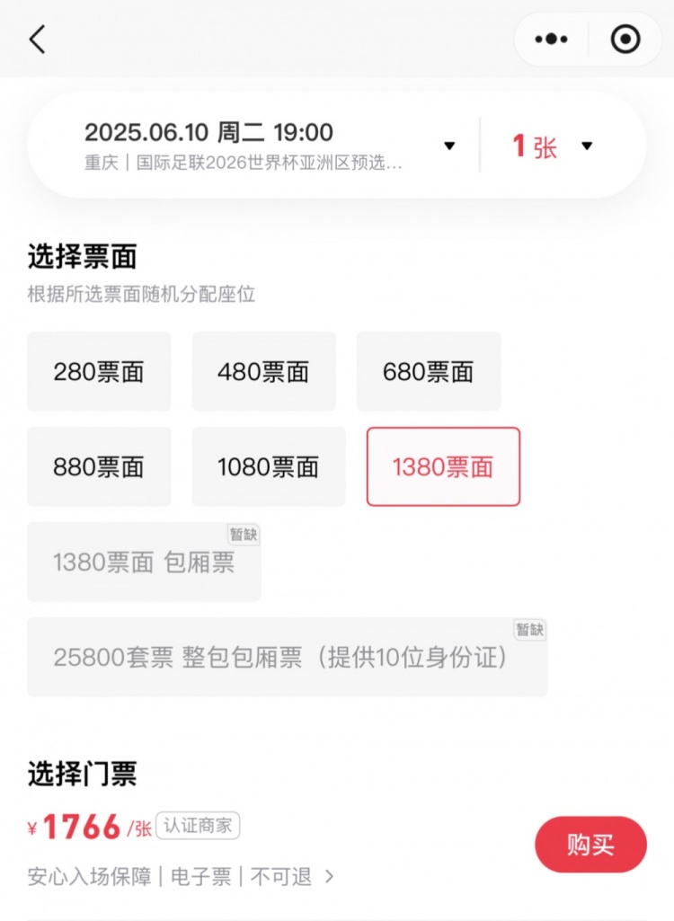 砸手里了？國足vs巴林明晚開戰(zhàn)，目前黃牛票仍沒賣完