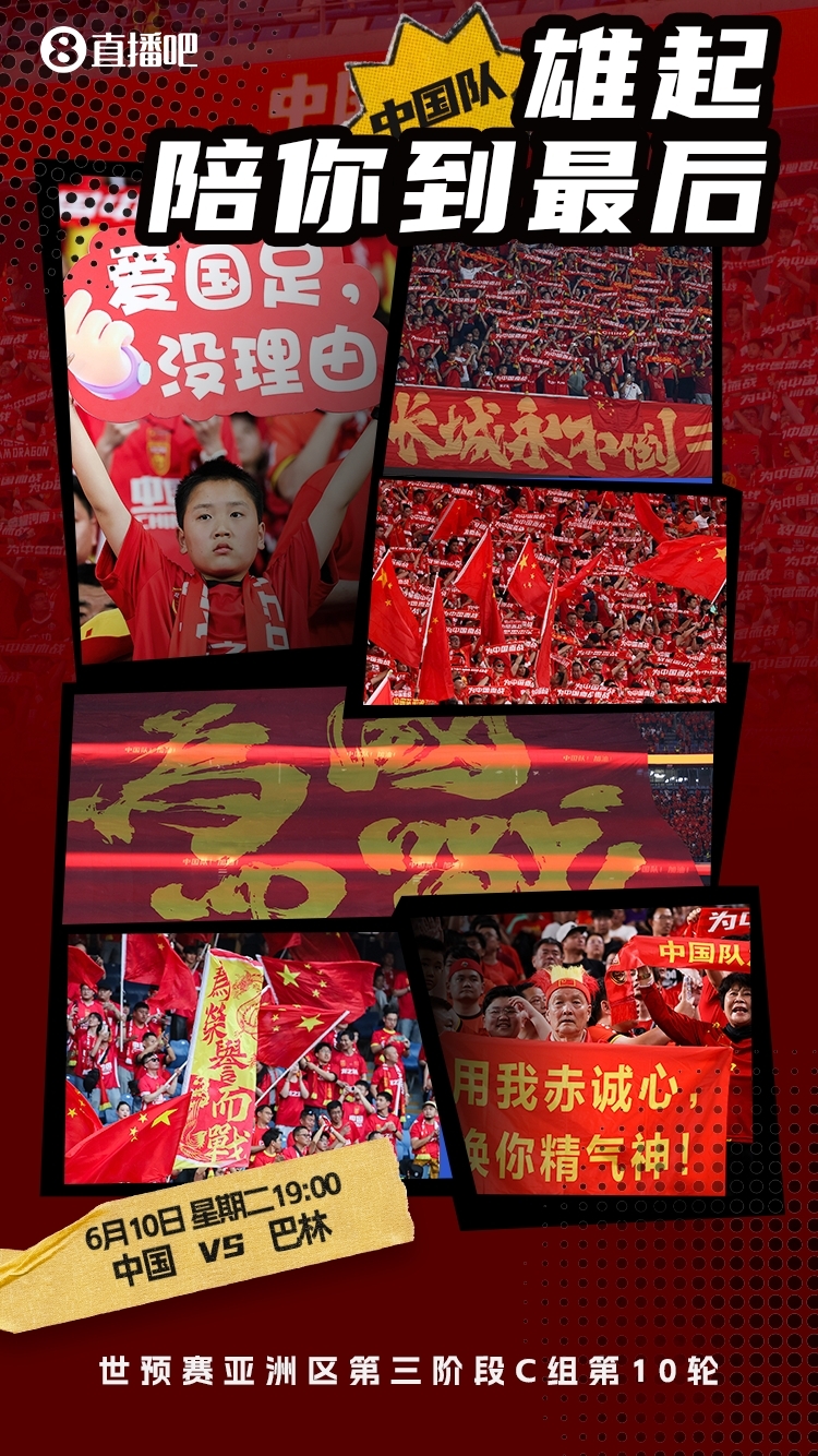 記者：戰(zhàn)巴林是國足四年征程的畢業(yè)禮，希望他們明白球迷想要什么