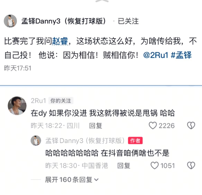 孟鐸曬自己壓哨絕殺新疆！趙睿：如果你沒進(jìn)我就得被說是甩鍋??