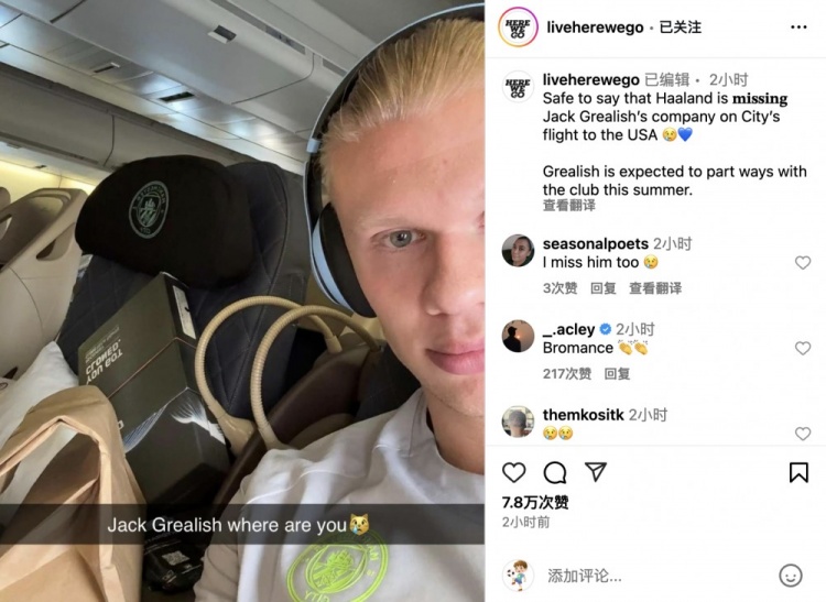 曼城登上出征世俱杯航班，哈蘭德曬照思念格拉利什：你在哪兒??
