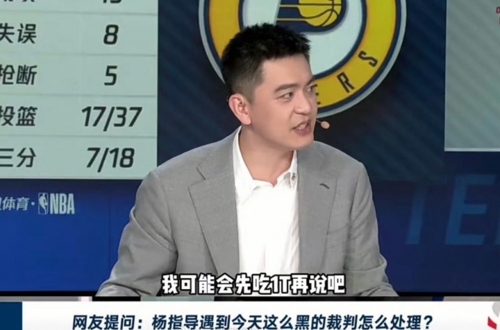 遇到NBA總決賽G4這么黑的裁判怎么辦？楊鳴：我先吃1T再說(shuō)??