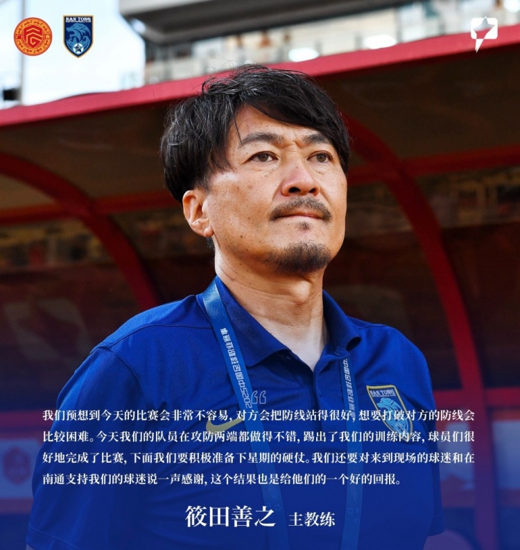 筱田善之：我們的隊(duì)員在攻防兩端都做得不錯(cuò)，踢出了訓(xùn)練內(nèi)容