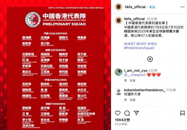 中國香港隊(duì)東亞杯47人初選名單：12人來自中超中甲，陳晉一領(lǐng)銜