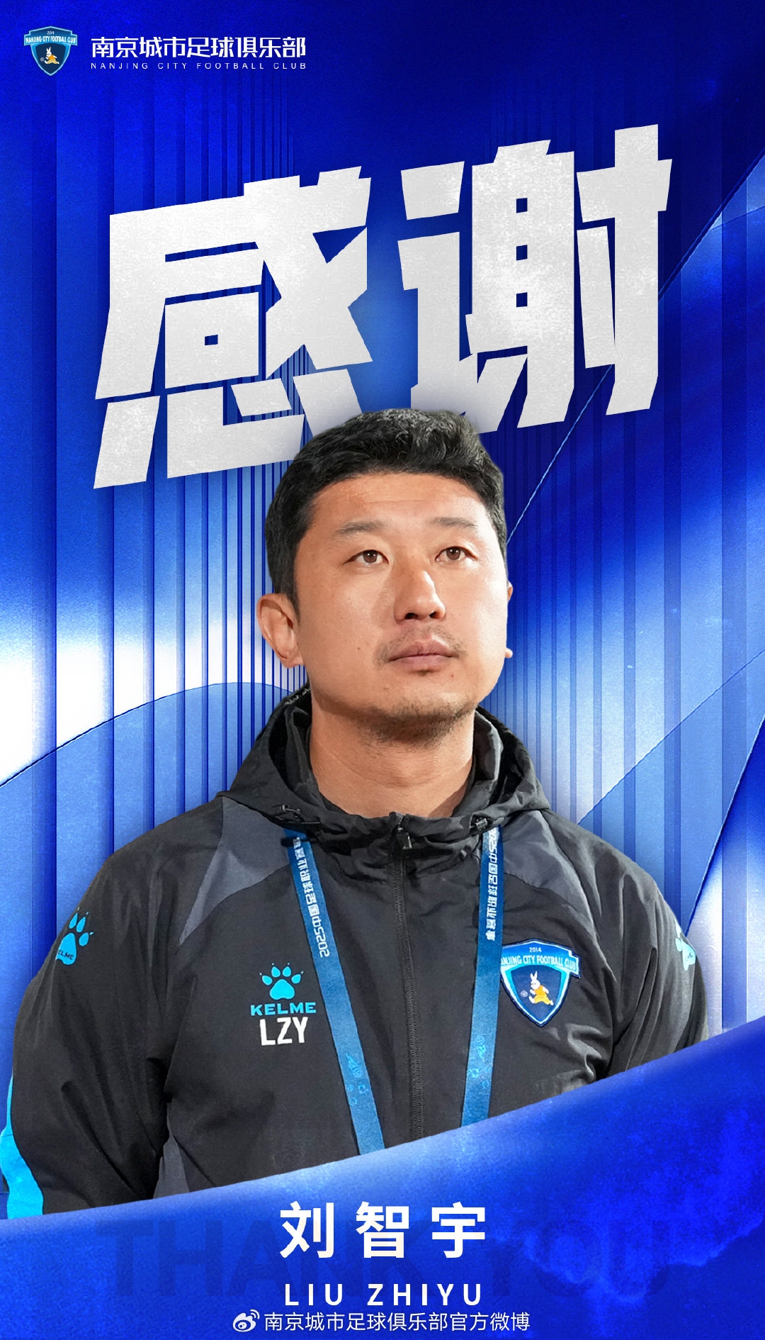 南京城市足球俱樂部官方公告