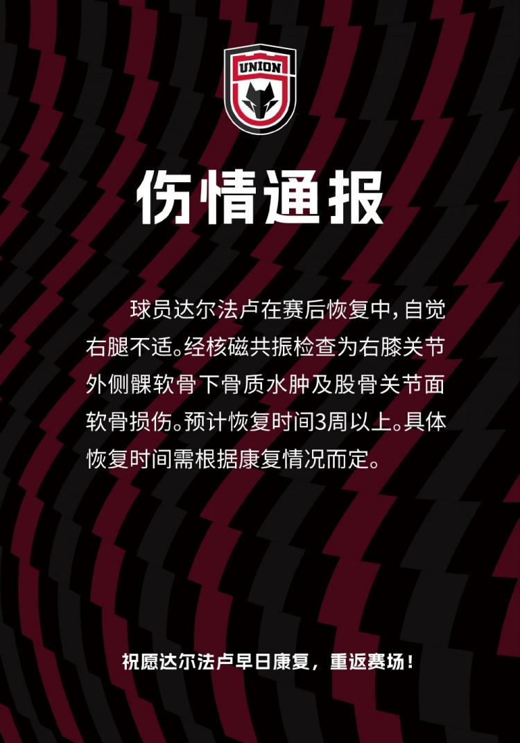 陜西聯(lián)合傷情通報