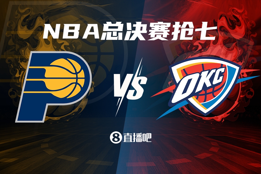 搶七來啦！步行者G6大勝雷霆 上次總決賽搶七是2016年