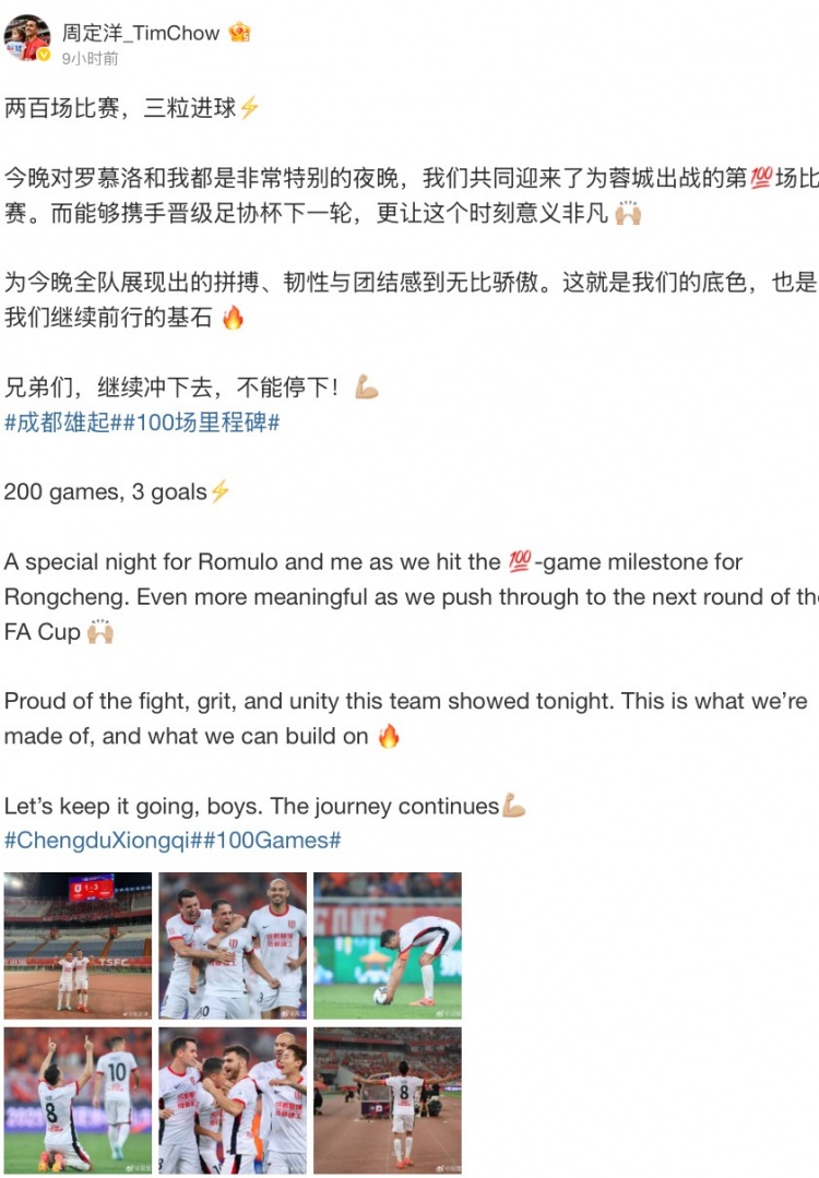 力克泰山，周定洋賽后社媒：為全隊的拼搏、韌勁和團結(jié)無比驕傲