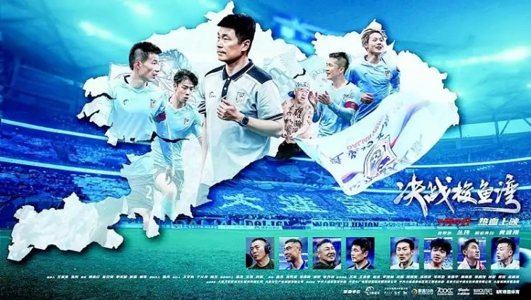 足球報(bào)：《決戰(zhàn)梭魚灣》7月4日全國院線上映，黃健翔擔(dān)任旁白配音