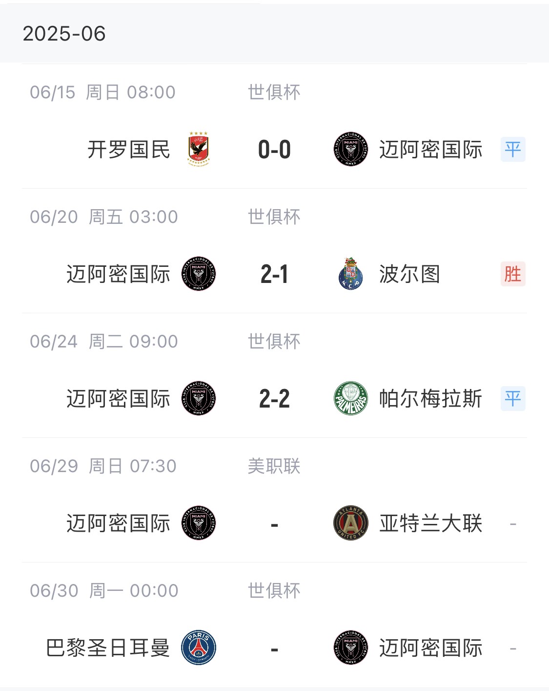 沒想到晉級了！邁阿密官方：對亞特蘭大聯(lián)比賽延期，日期后續(xù)公布