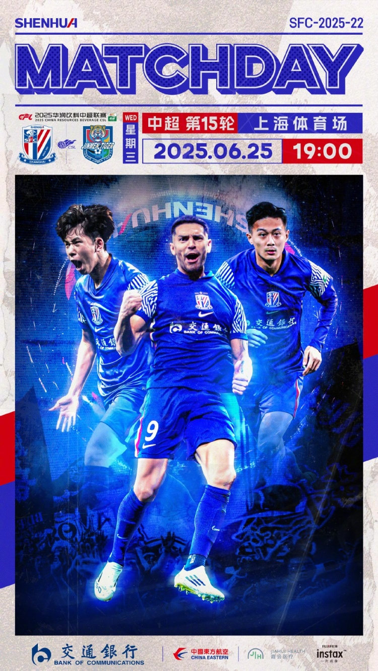 Match Day——中超第15輪，上海申花vs天津津門虎，6月25日19:00