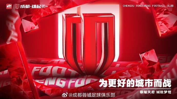 成都蓉城將為周定洋、羅慕洛舉行蓉城百場紀念儀式