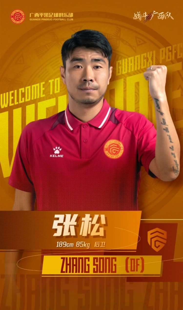廣西平果隊后衛(wèi)張松、后衛(wèi)金健、中場姚又楠轉(zhuǎn)會山西崇德榮海