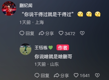 網(wǎng)速挺快！蒯紀聞現(xiàn)身王鈺棟評論區(qū)互動：你說干得過就是干得過