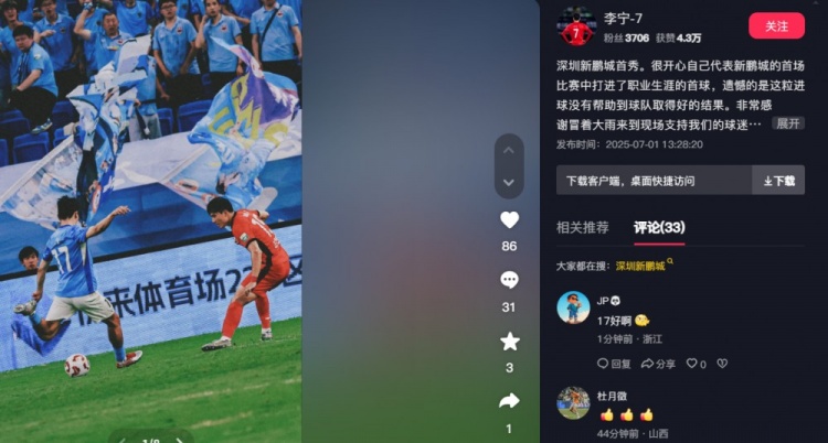 李寧：很開心代表新鵬城的首秀收獲處子球，遺憾沒有取得好的結(jié)果