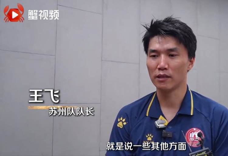 蘇州隊(duì)隊(duì)長王飛談對陣南京：我們現(xiàn)在漸入佳境，后面會(huì)越打越好