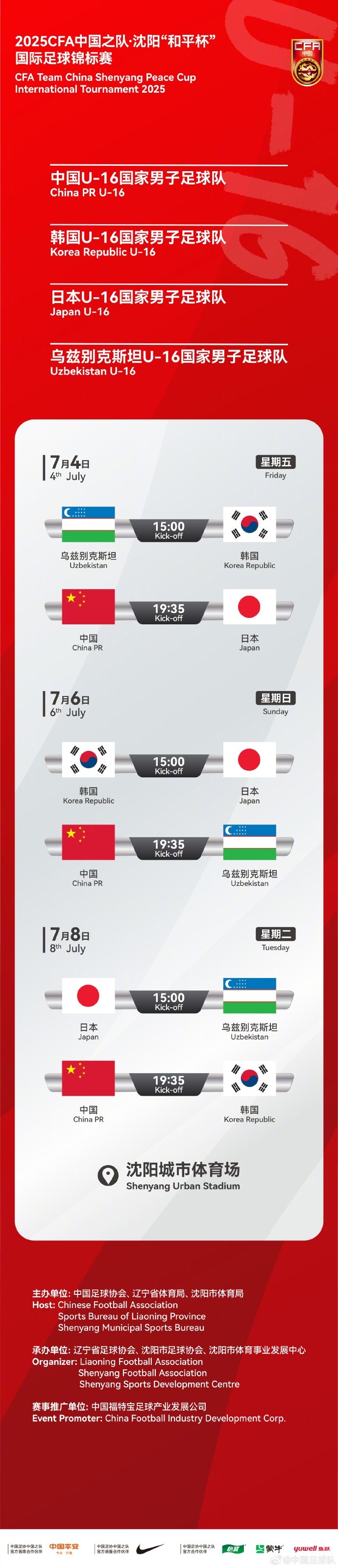 日韓烏茲別克參賽！馬德興：這三隊(duì)基本接近最強(qiáng)陣容參加和平杯