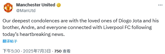 曼聯(lián)官方：對(duì)若塔及其親人，及所有關(guān)心利物浦的人致以最深切哀悼