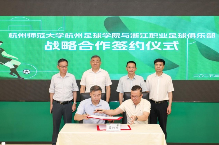 致力人才培養(yǎng)，杭州足球?qū)W院與浙江職業(yè)足球俱樂部達成戰(zhàn)略合作