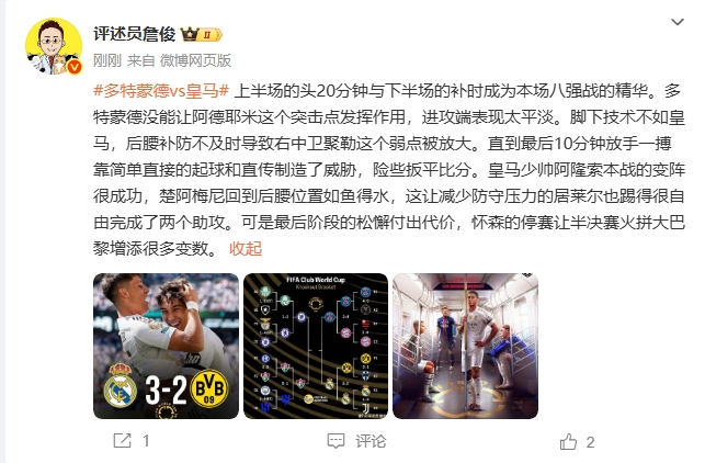 詹俊：阿隆索本場(chǎng)變陣很成功 懷森停賽讓戰(zhàn)巴黎增添很多變數(shù)