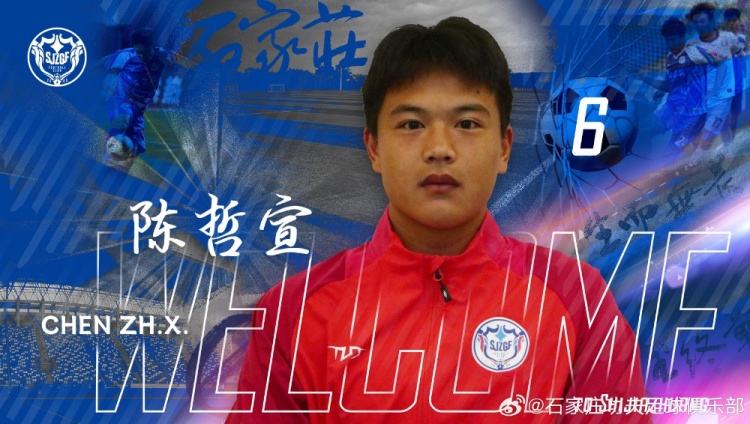 石家莊功夫球員陳哲宣（21歲）轉(zhuǎn)會天津津門虎