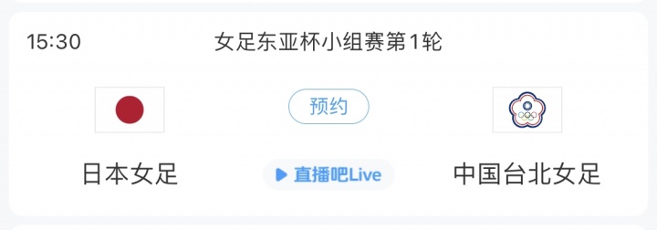日本志在三連冠！東亞杯-日本女足vs中國臺(tái)北女足首發(fā)出爐