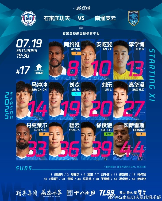 石家莊功夫vs南通支云首發(fā)名單出爐！上陣出征！