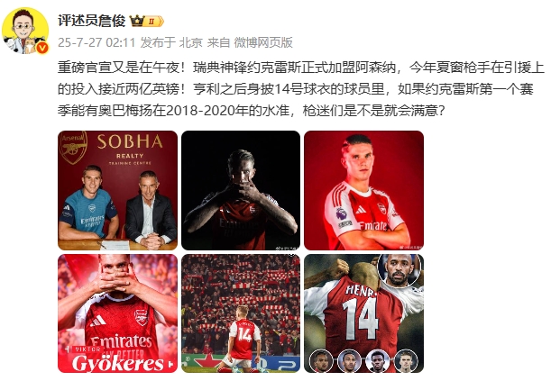 詹?。杭s克雷斯首賽季有美羊羊18-20年的水準(zhǔn) 槍迷是不是就滿意？